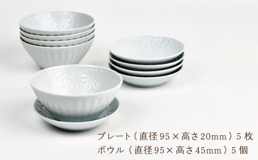 【波佐見焼】麻の葉 ホワイト プレート ボウル Sサイズ 各5個 計10個【聖栄陶器】 [TG23]