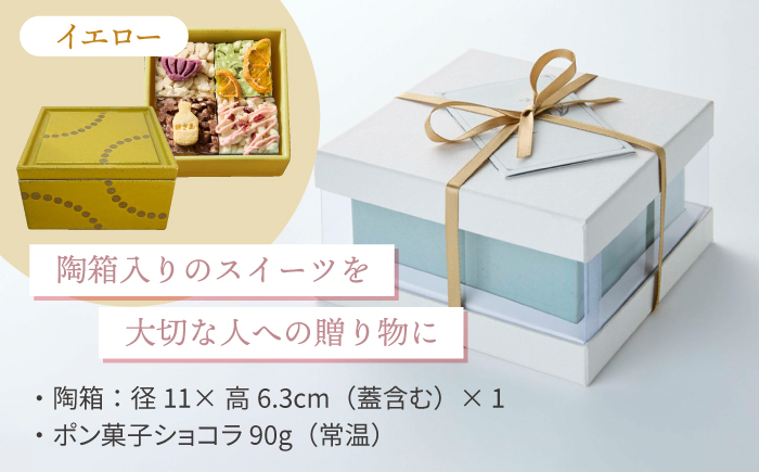 【波佐見焼】【ふるさと納税限定色】陶箱ポン菓子ショコラ Circle Ring イエロー / 陶箱クッキー 　【HASAMI COOKIES STORE】 [UE17]