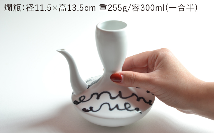 【波佐見焼】SAKE kanbin -酒燗瓶- 酒器 セット チルダ 陶器 【ZOE・一誠陶器】 [VE01]