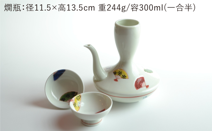 【波佐見焼】SAKE kanbin -酒燗瓶- 酒器 セット 扇子 陶器 【ZOE・一誠陶器】 [VE04]