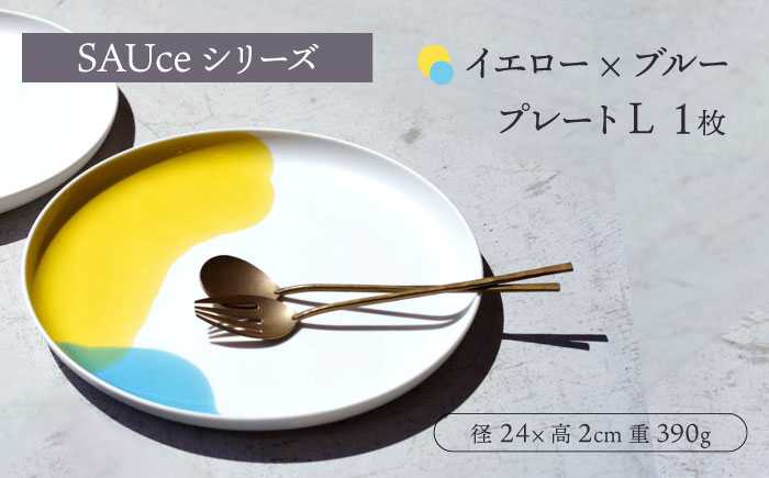 【波佐見焼】SAUce プレートL イエロー×ブルー 【一誠陶器】 [VE42]