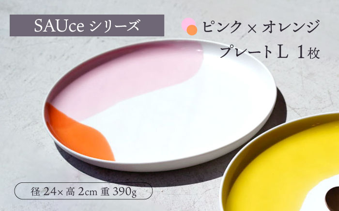 【波佐見焼】SAUce プレートL ピンク×オレンジ 【一誠陶器】 [VE43]