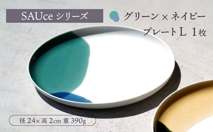 【波佐見焼】SAUce プレートL グリーン×ネイビー 【一誠陶器】 [VE44]