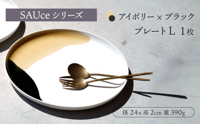 【波佐見焼】SAUce プレートL アイボリー×ブラック/ペアプレート 【一誠陶器】 [VE45]