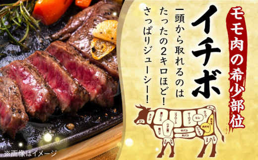 【全6回定期便】イチボ ステーキ 2枚 300g 長崎和牛 A4～A5ランク【野中精肉店】 [VF14] 肉 牛肉 赤身 希少部位 A4～A5ランク いちぼ イチボステーキ 定期便
