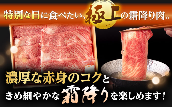 肩ローススライス 400g 長崎和牛 A4～A5ランク しゃぶしゃぶ すき焼き【野中精肉店】 [VF94]