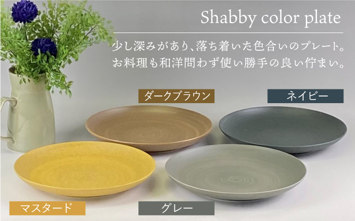 【波佐見焼】Shabbyカラー 24cm プレート ダークブラウン 2枚セット 大皿 パスタ皿 【和山】 [WB138]