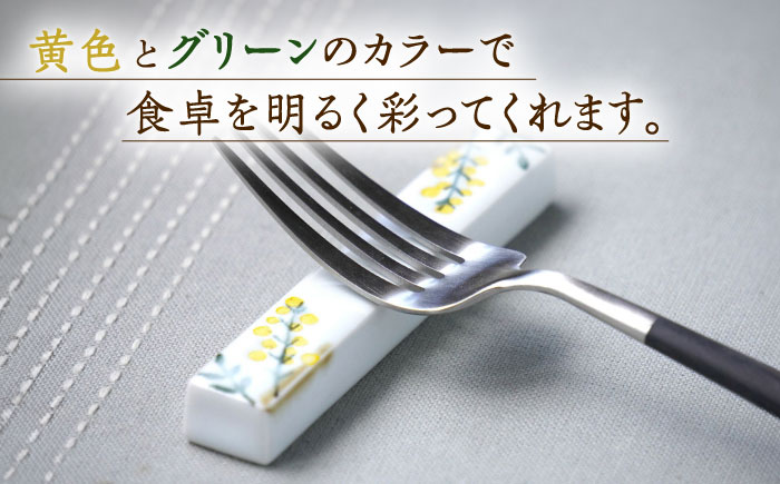 【波佐見焼】和ミモザ カトラリーレスト 箸置き 2本セット【和山】 [WB159]