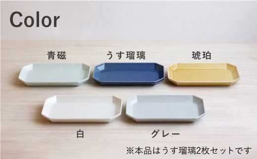 【波佐見焼】八角 プレート L うす瑠璃2枚セット 皿 食器 プレート 【和山】 [WB73]