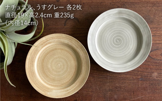【波佐見焼】Shabby chic style 19cm プレート 4枚セット 食器 皿【和山】 [WB86]