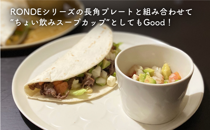 【波佐見焼】RONDE フリーカップ4色セット 小鉢 小皿 食器【和山】 [WB93]