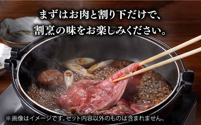 【割烹の味をご自宅で】【A4～A5ランク】長崎和牛 すき焼き セット 合計450g 2～3人前【割烹堀江】 [WE03]