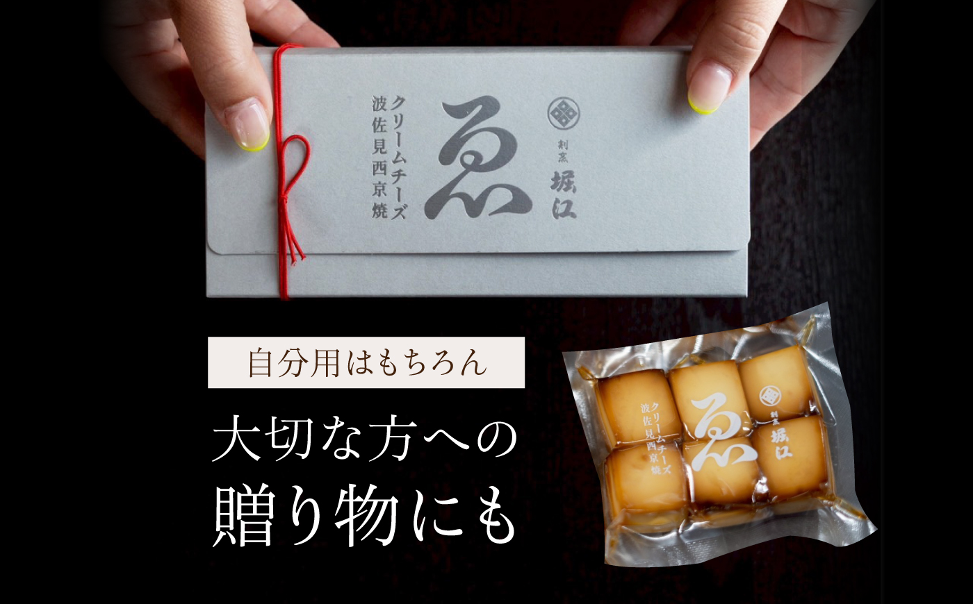 【割烹の味わいをご自宅で】クリームチーズ 波佐見西京焼 1箱【割烹堀江】 [WE05]