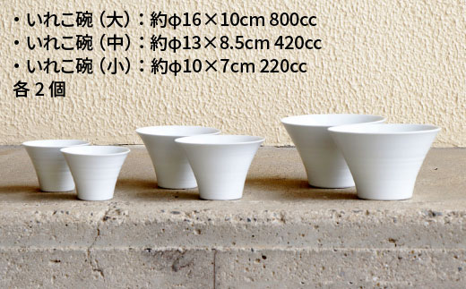 【波佐見焼】白 ペアいれこ碗 計6個 丼 どんぶり 小鉢 スープカップ デザートカップ フリーカップ ラーメン 蕎麦猪口 入れ子 収納 シンプル スタイリッシュ カフェ【浜陶】 [XA59]