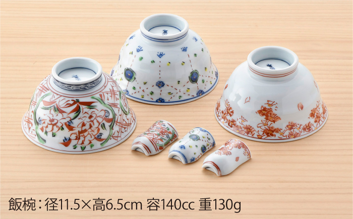 【波佐見焼】伝統柄 飯椀・箸置き3個セット 茶碗 どんぶり 食器【一夢窯】 [XE04]