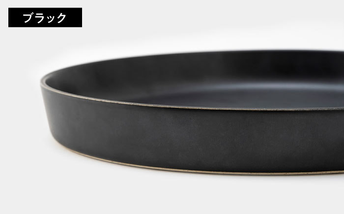 【波佐見焼】zen to 吉田 愛 カレー皿「plate 245」3色セット【中善】 プレート パスタ皿 [YE04]