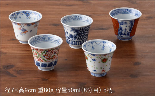 【波佐見焼】絵変わり 反りぐい呑 5個セット 湯飲み カップ 陶器【一夢窯】 [ZD03]