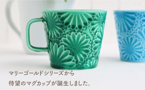 【波佐見焼】マリーゴールド マグカップ ペア オーシャンブルー・エメラルド【翔芳窯】 [FE28]