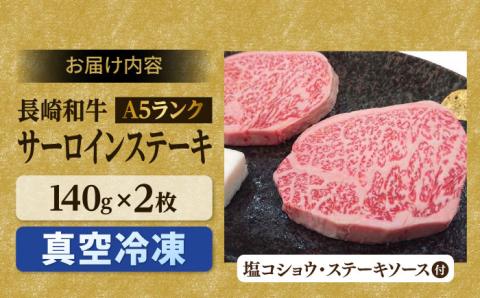 A5ランク サーロイン ステーキ 140g×2枚 サイコロ ステーキ 130g×2P【肉のあいかわ】 [NA79] 肉 牛肉 焼肉