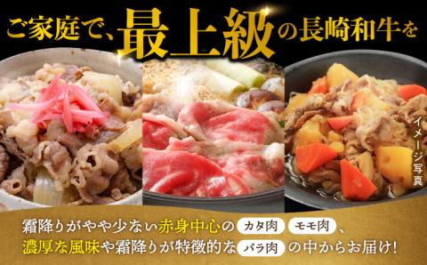 【年内発送】【限定生産】牛肉 切り落とし 長崎和牛 出島ばらいろ 計800g （400g×2パック）【肉のマルシン】 [FG07] 肉 牛肉 赤身 小分け しゃぶしゃぶ すき焼き 年内発送 年内配送