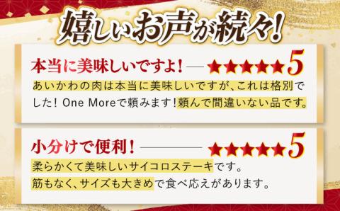 A5ランク サイコロステーキ 600g 150g×4P 長崎和牛 【肉のあいかわ】[NA38] 肉 牛肉 サイコロ ステーキ 焼肉
