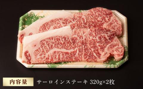 超厚切り サーロイン ステーキ 640g（320g ×2枚） 長崎和牛 黒毛和牛  【夢ファームシュシュ】 [WF04] 肉 牛肉 サーロインステーキ 焼肉