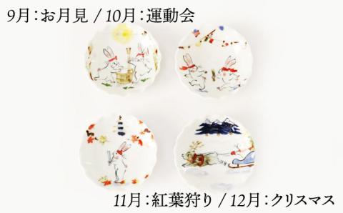 【波佐見焼】卯歳時記 飾り皿 セット （ミニ額立付）【奥川陶器】 [KB56]
