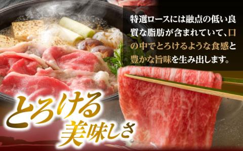 【12回定期便】【限定生産】特選ロース すき焼き用 長崎和牛 出島ばらいろ（600g/回）【肉のマルシン】 [FG13]  肉 牛肉 ロース スライス しゃぶしゃぶ すき焼き 定期便