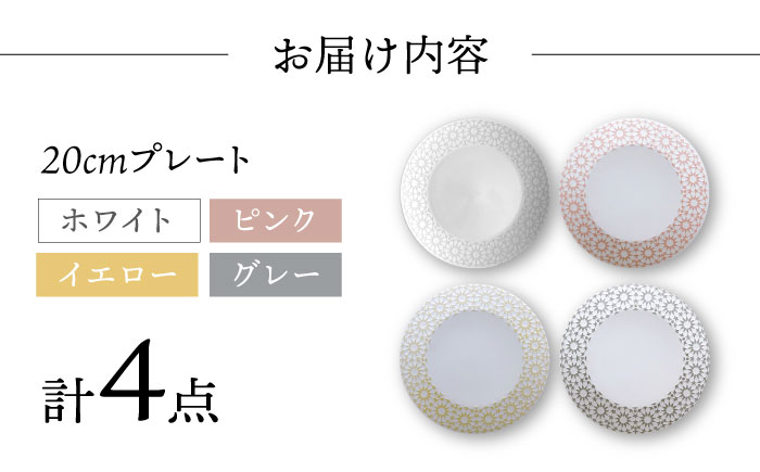 【波佐見焼】センティアカレイド 20cm プレート 4枚セット【西山】【NISHIYAMAJAPAN】 [CB33]