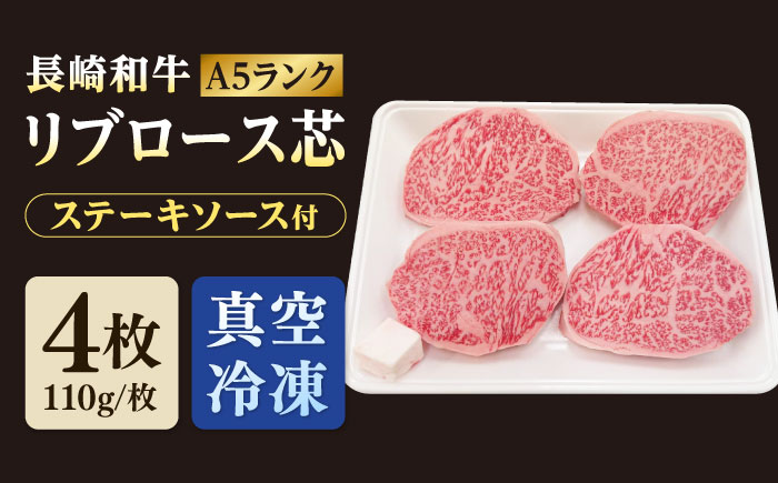 【ステーキソース付】A5ランク リブロース ステーキ 440g 110g×4枚 長崎和牛【肉のあいかわ】[NA44] 肉 牛肉 赤身 リブ リブロースステーキ 焼肉