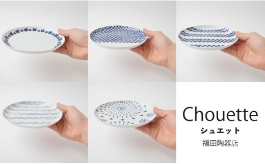 【波佐見焼】【軽くておしゃれ♪食卓で大活躍間違いなし】シュエット プレート (小) 5枚セット【福田陶器店】 [PA05]