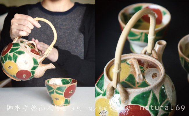 【波佐見焼 利左エ門窯】 御本手魯山人 写し 土瓶 1個／高煎茶碗 5客【natural69】 [QA24]