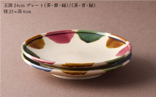 【波佐見焼】民芸彩り プレート ペア カレー皿 パスタ皿 食器 【利左エ門窯】 [QB27]