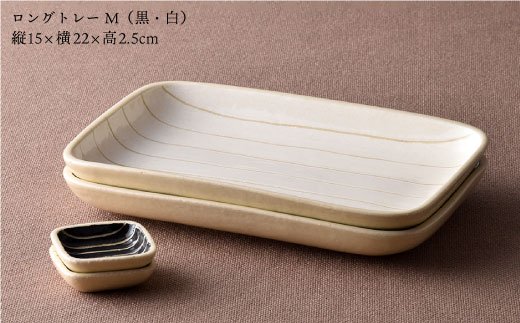 【波佐見焼】Line彫 ロングトレーペアセット 角皿 食器 陶器 【利左エ門窯】 [QB28]
