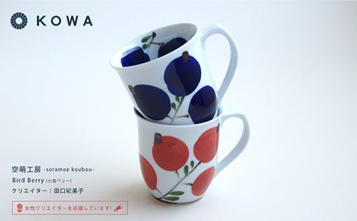【波佐見焼】Bird Berry -小鳥ベリー- 6点セット 夫婦ペア 茶碗 ・ 湯呑 ・ マグカップ （赤・青）【光和陶器】 [SC05]