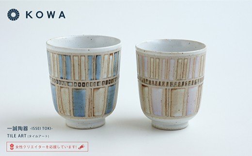 【波佐見焼】TILE ART -タイルアート- ペア 茶碗 ・ 湯呑 セット【光和陶器】 [SC06]