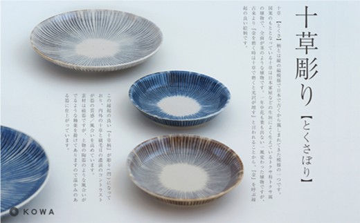 【波佐見焼】十草彫り（とくさぼり）フル12点セット （青・茶）  大鉢 ・ 小鉢 ・ 茶碗 ・ 湯呑 ・ 取皿 ・ 小皿 【光和陶器】 [SC11]