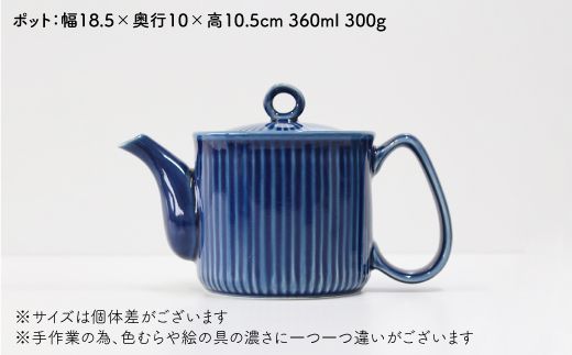 【波佐見焼】KEMIシリーズ《ブルー》ポット・カップ5点セット【陶芸ゆたか】 [VA64]