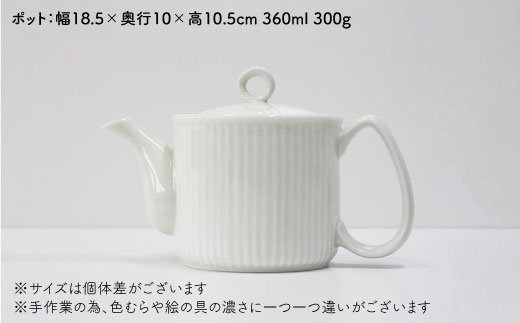 【波佐見焼】KEMIシリーズ《ホワイト》ティーポット マグカップ 5点セット【陶芸ゆたか】 [VA65]