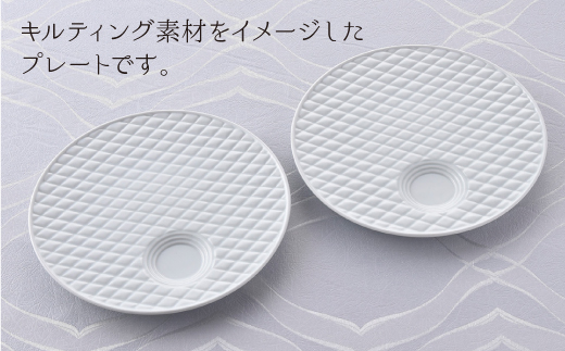 【波佐見焼】白磁キルティング プレート 2枚セット【丹心窯】 [AB21]