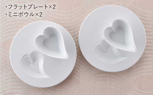【波佐見焼】ハートフルシリーズ プレート ミニボウル ペアセット【丹心窯】 [AB30]