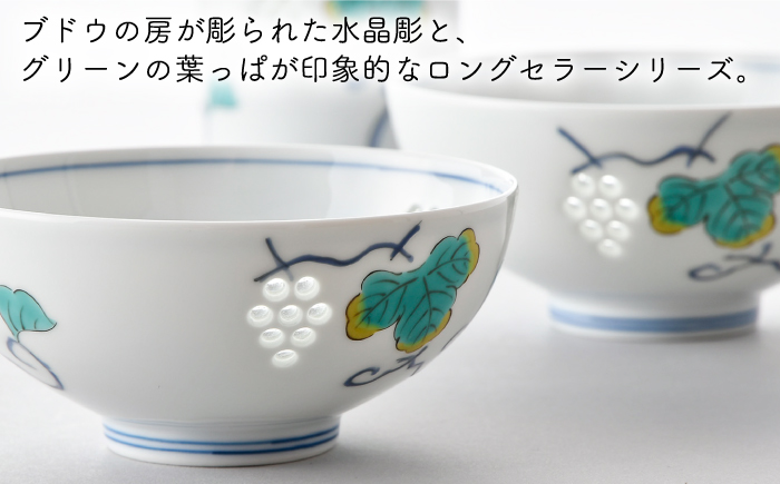 【波佐見焼】水晶ぶどう 睦揃い 茶碗 湯呑 セット【丹心窯】 [AB32]