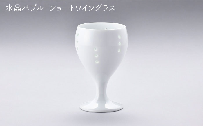 【波佐見焼】水晶彫ショートワイン ペアセットA（ドットライン＆バブル）食器【丹心窯】 [AB42]