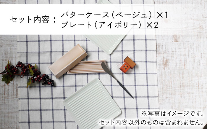 【波佐見焼】ミニ バターケース & Omupan+ パン皿（アイボリー） 2枚セット【Cheer house】 [AC146]