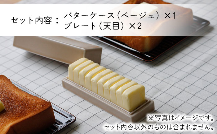 【波佐見焼】ミニ バターケース & Omupan+ パン皿（天目） 2枚セット【Cheer house】 [AC147]
