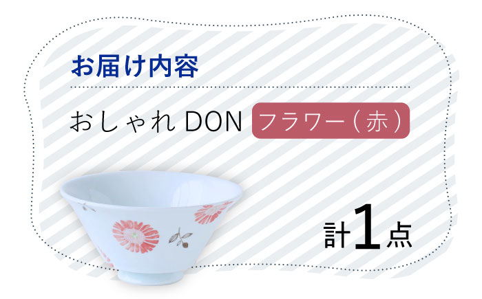 【波佐見焼】フラワー（赤） おしゃれDON どんぶり  丼 器 食器 皿 【Cheer house】 [AC219]