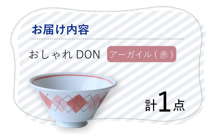 【波佐見焼】アーガイル（赤） おしゃれDON どんぶり  丼 器 食器 皿【Cheer house】 [AC230]