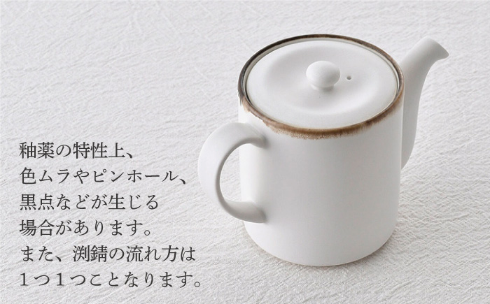 【波佐見焼】ティーポット 渕錆ホワイト 茶こし付き【長十郎窯】 [AE100]
