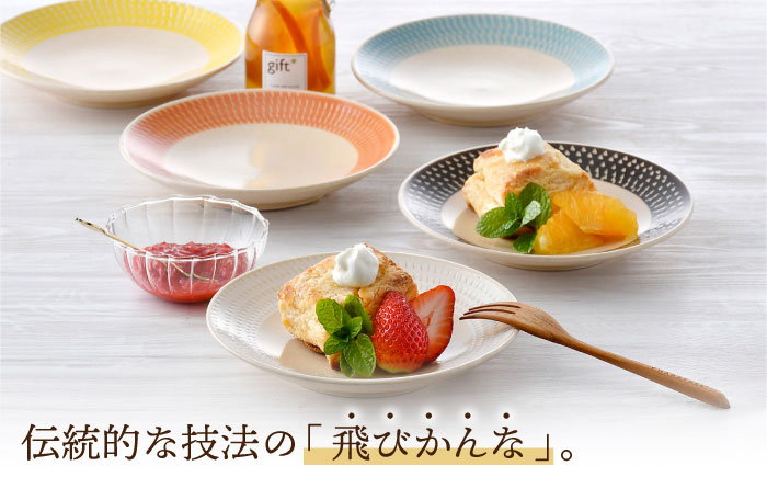 【波佐見焼】15cm プレート 飛びかんな カラーズ 5色セット ケーキ皿【長十郎窯】 [AE57]