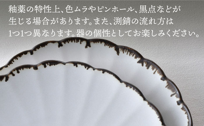 【波佐見焼】RINKA 21.5cmプレート 渕錆ホワイト 2枚セット 食器 皿【長十郎窯】 [AE67]